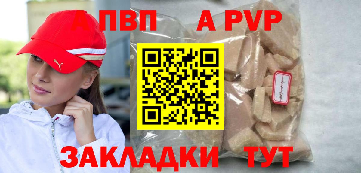 Alpha-PVP Соль  А ПВП крисы CK  Вход с VPN  А ПВП мука  Минеральные Воды 