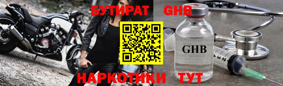 Бутират жидкий экстази Минеральные Воды