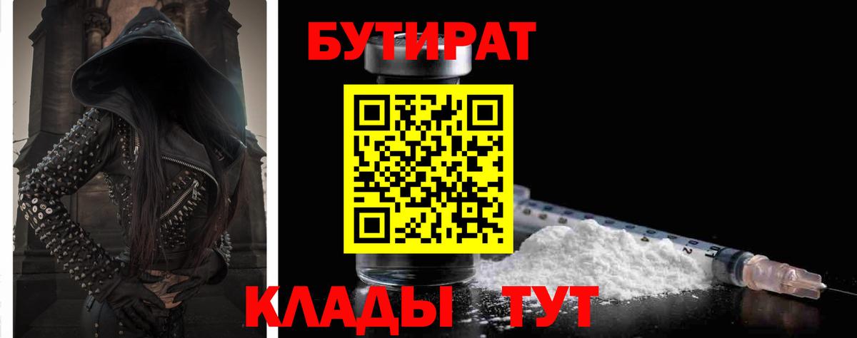 Бутират вода  Вход с VPN  Минеральные Воды 