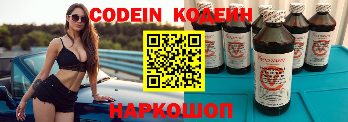 Кодеин напиток Lean (лин)  Вход с VPN  как найти закладки  Минеральные Воды 