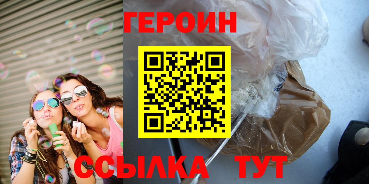 Героин  ГЕРОИН Heroin  Вход с VPN  Минеральные Воды 