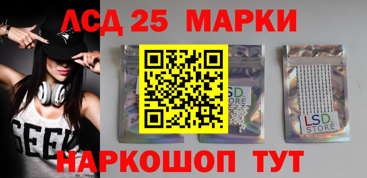 LSD-25 экстази кислота Минеральные Воды