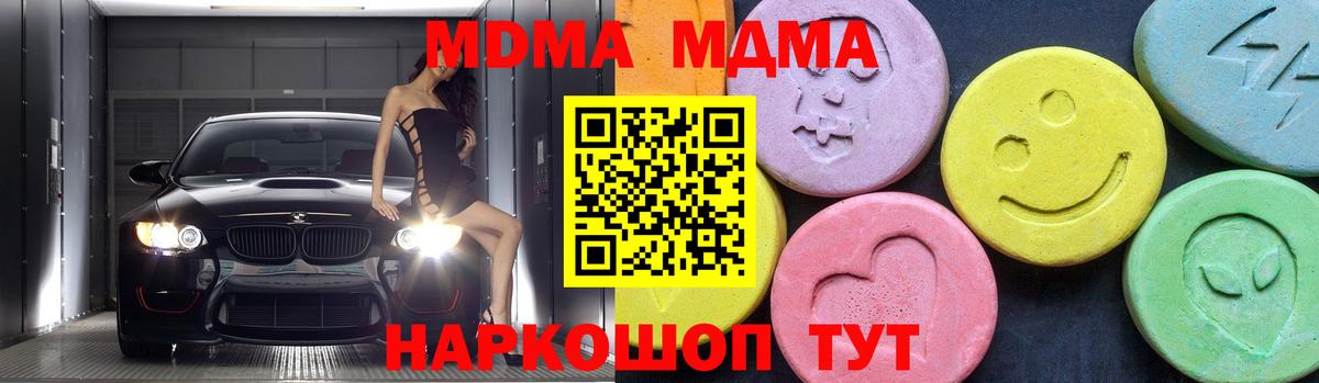 МДМА Molly  Вход с VPN  Минеральные Воды  MDMA  MDMA молли 