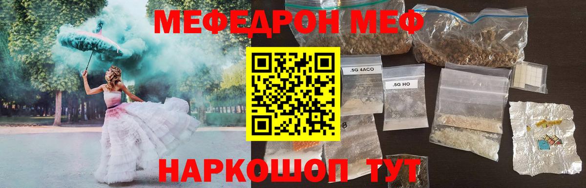 МЕФ кристаллы  купить наркотики сайты  МЯУ-МЯУ  Минеральные Воды  Вход с VPN 