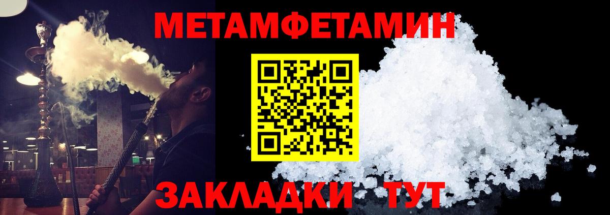 Метамфетамин мет  Вход с VPN  Метамфетамин  Минеральные Воды 