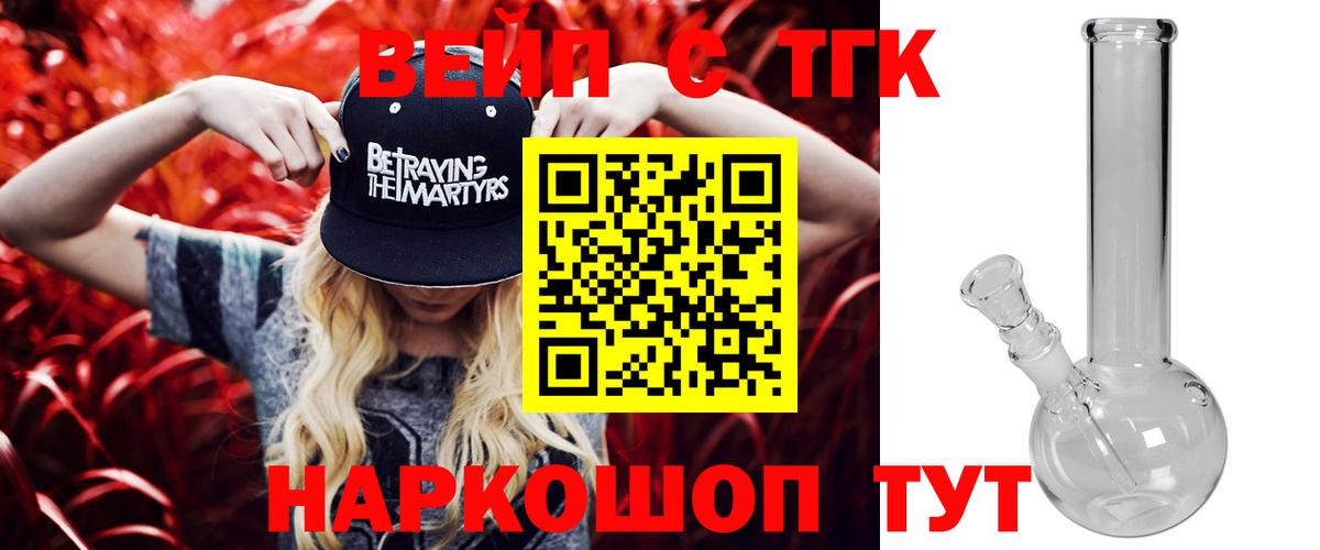 ТГК вейп  Вход с VPN  ТГК гашишное масло  Минеральные Воды 